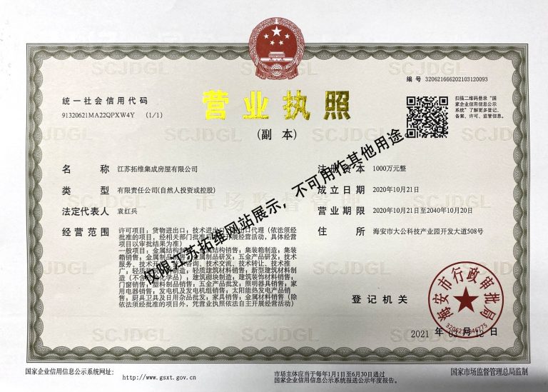 江苏拓维营业执照