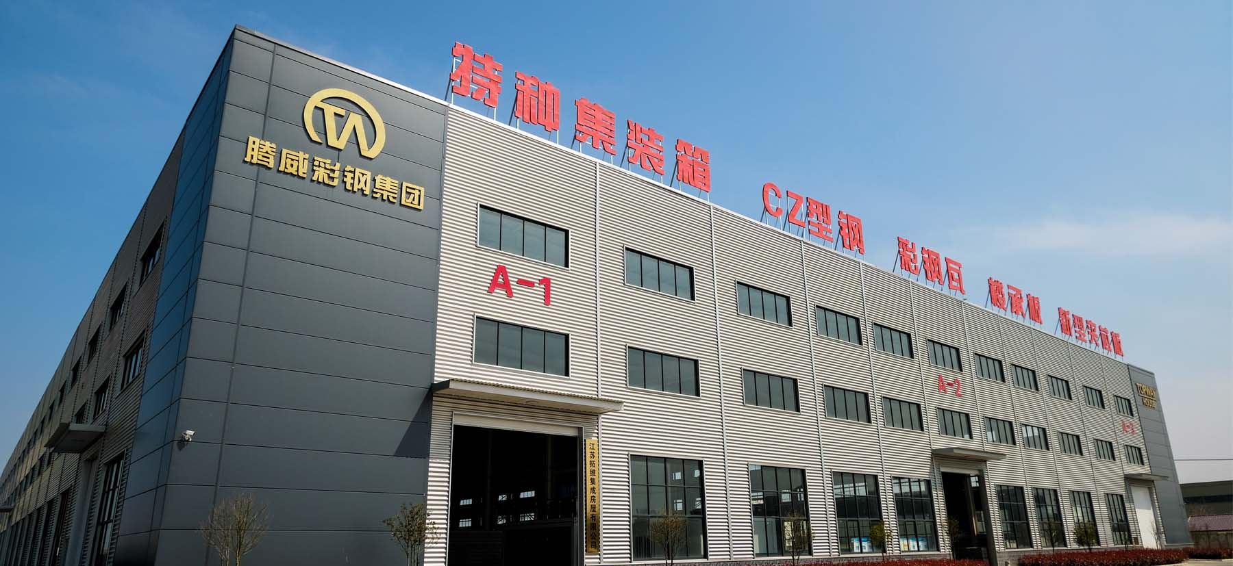 拓维®特箱生产车间
