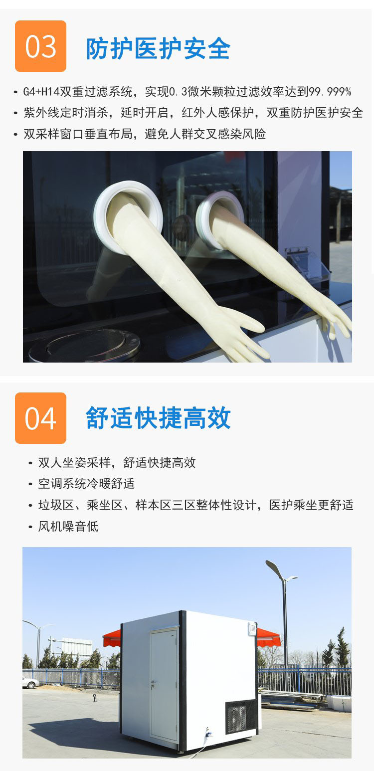 核酸采样小屋 (2)