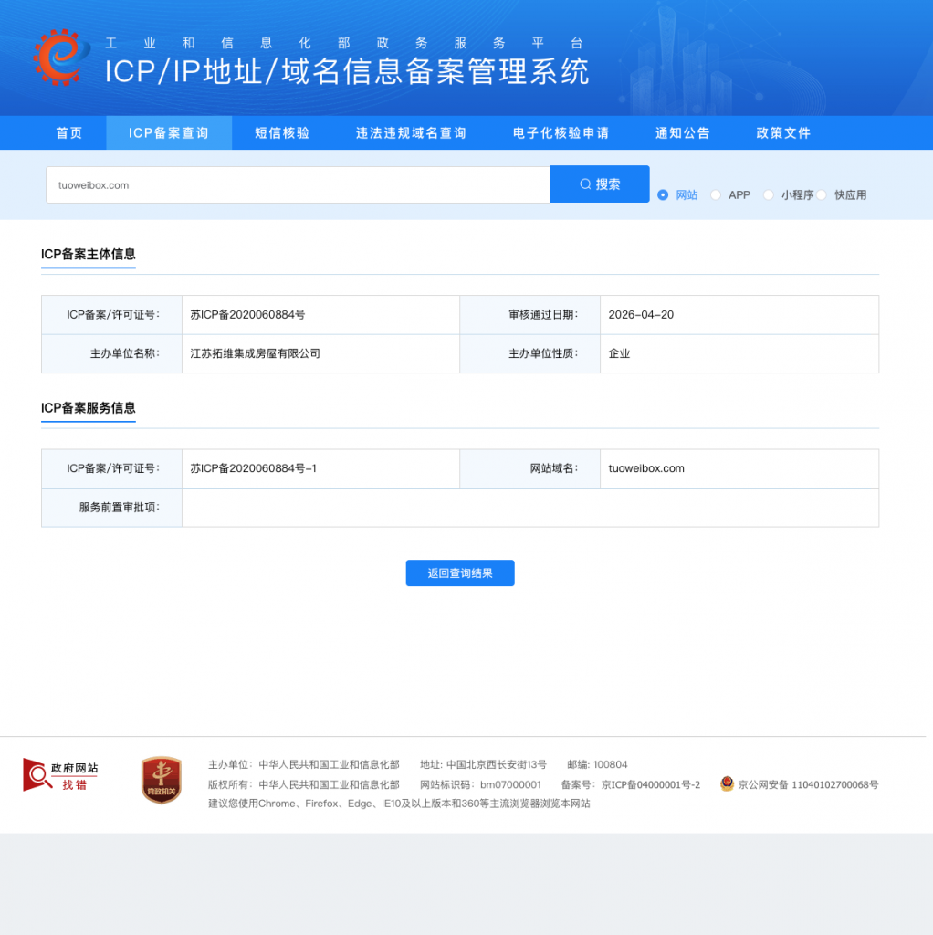 拓维特箱ICP备案
